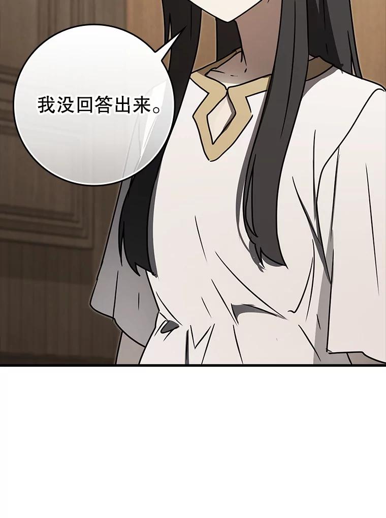 《魔王去上学》70.流氓莱因哈特 第62页