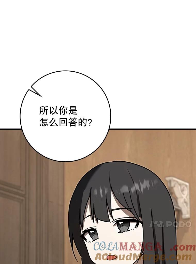 《魔王去上学》70.流氓莱因哈特 第61页