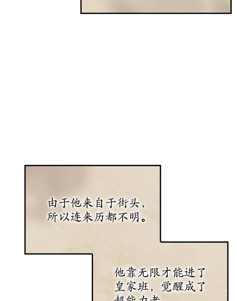 《魔王去上学》70.流氓莱因哈特 第84页