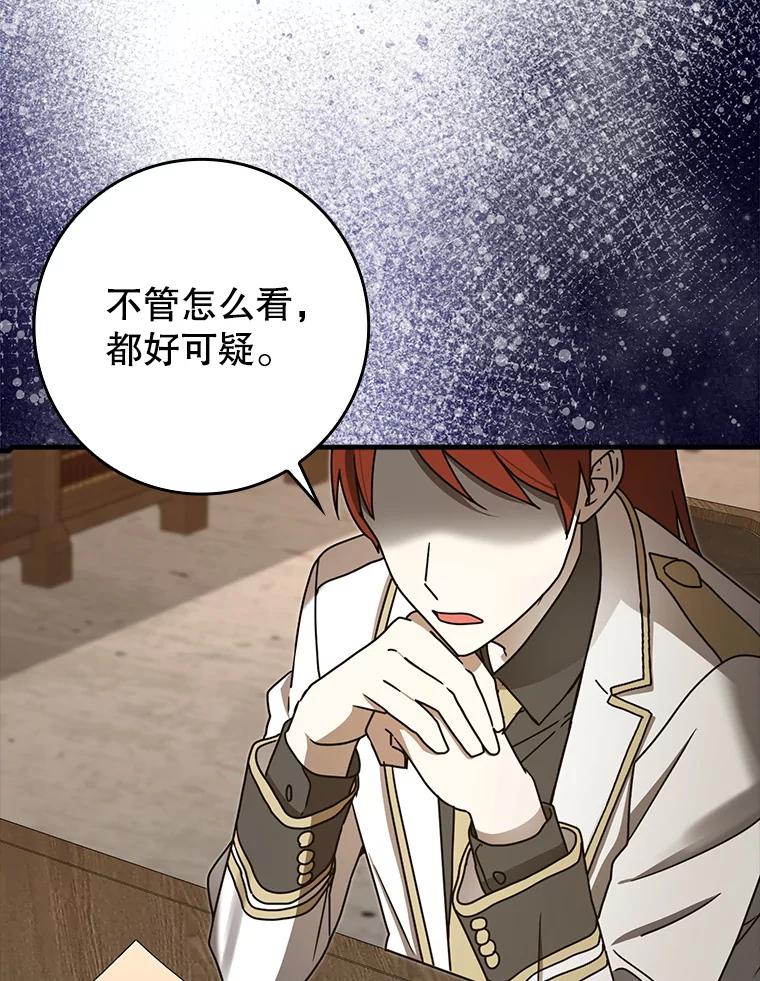 《魔王去上学》70.流氓莱因哈特 第3页