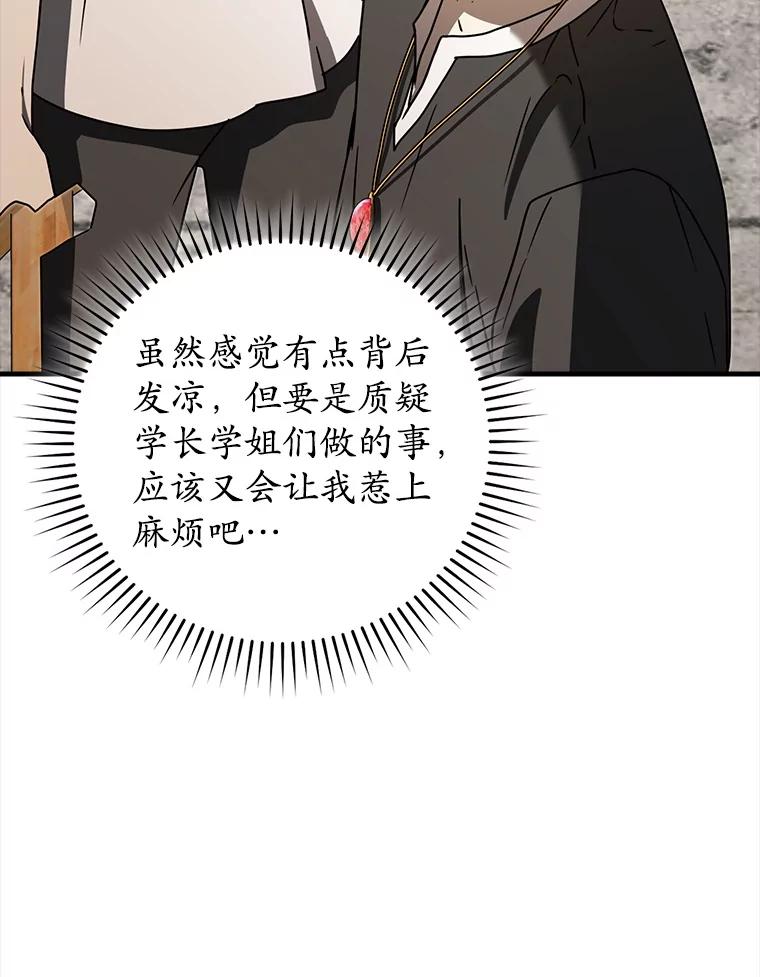 《魔王去上学》70.流氓莱因哈特 第75页
