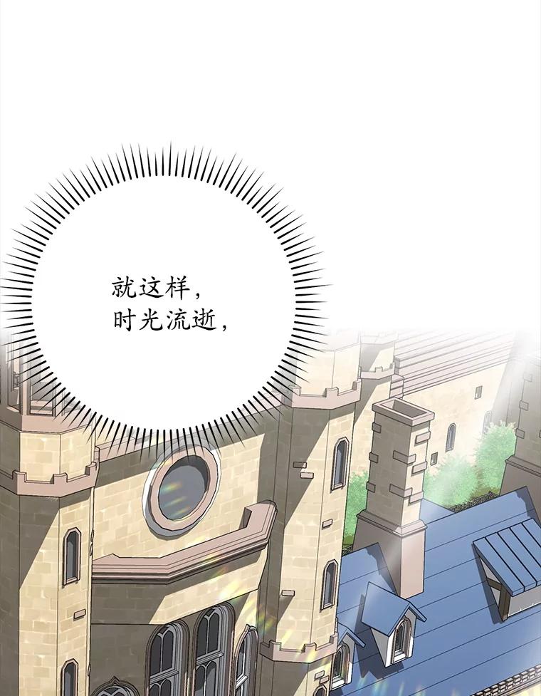 《魔王去上学》70.流氓莱因哈特 第76页