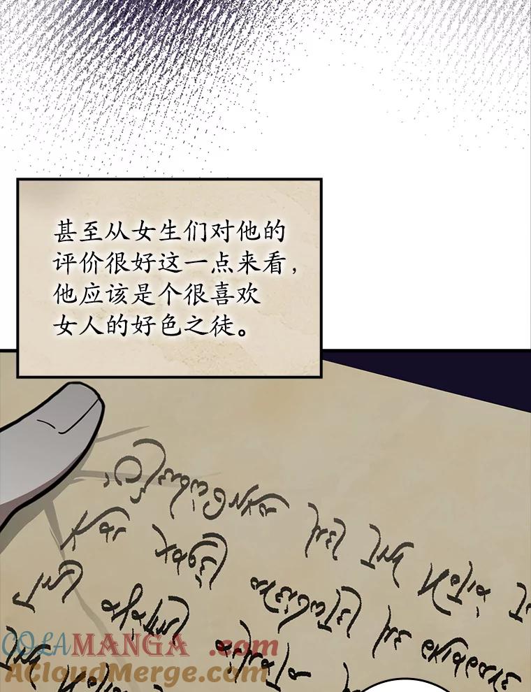 《魔王去上学》70.流氓莱因哈特 第93页
