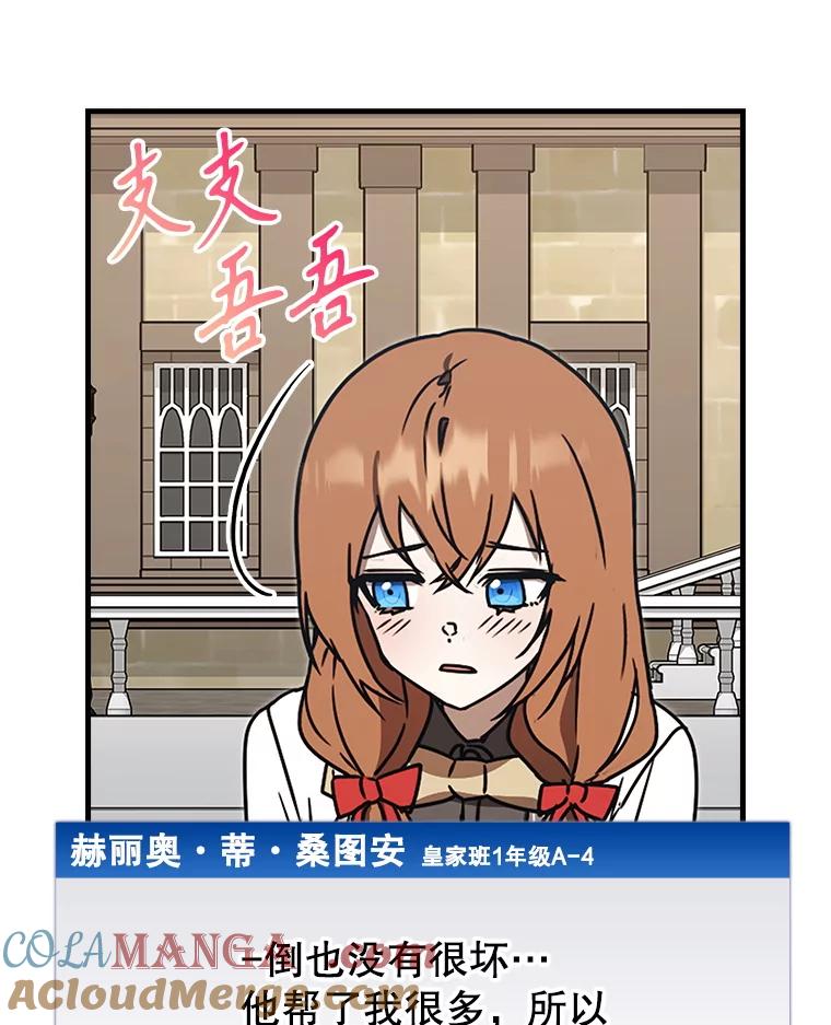 《魔王去上学》70.流氓莱因哈特 第25页