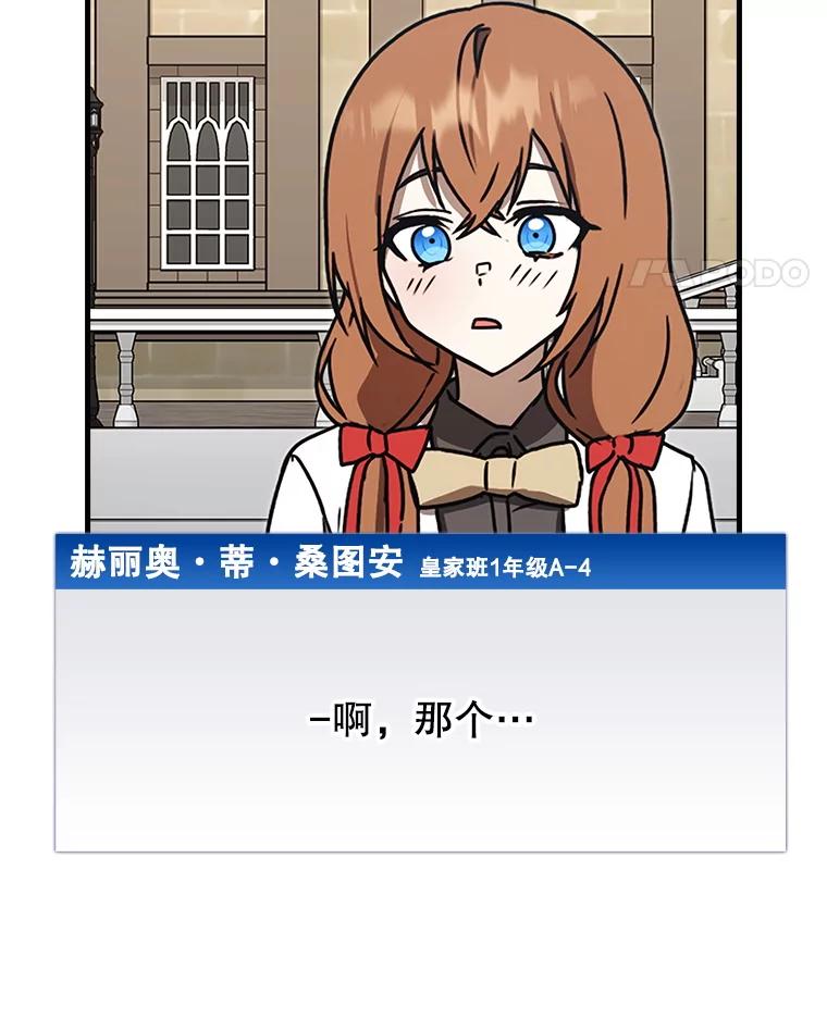 《魔王去上学》70.流氓莱因哈特 第24页