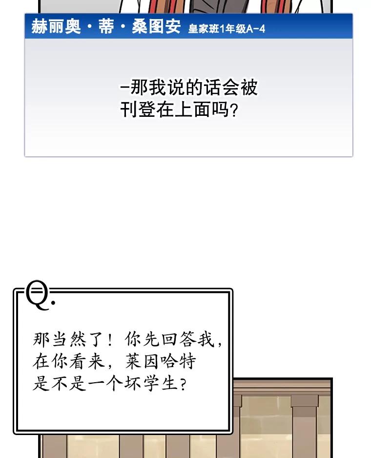 《魔王去上学》70.流氓莱因哈特 第23页