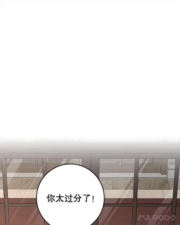 《魔王去上学》70.流氓莱因哈特 第118页