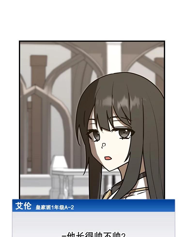 《魔王去上学》70.流氓莱因哈特 第15页