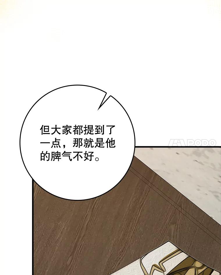 《魔王去上学》70.流氓莱因哈特 第44页