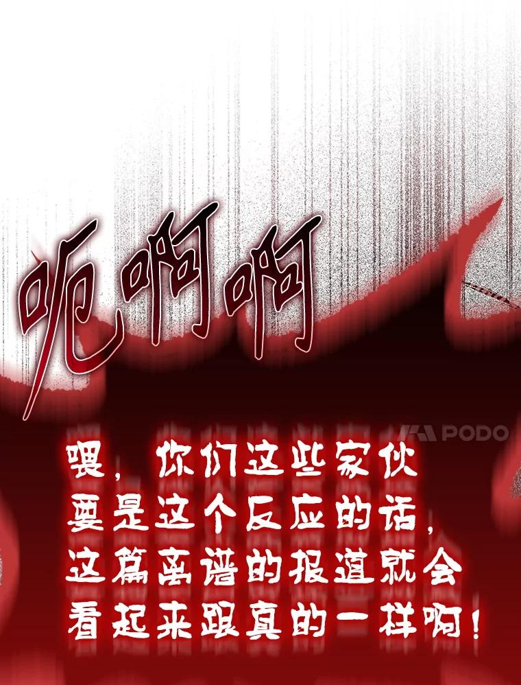 《魔王去上学》70.流氓莱因哈特 第98页