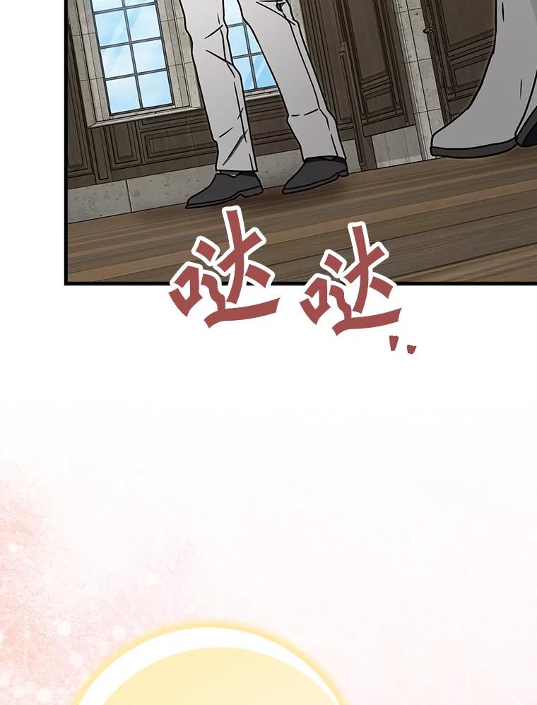 《魔王去上学》70.流氓莱因哈特 第103页