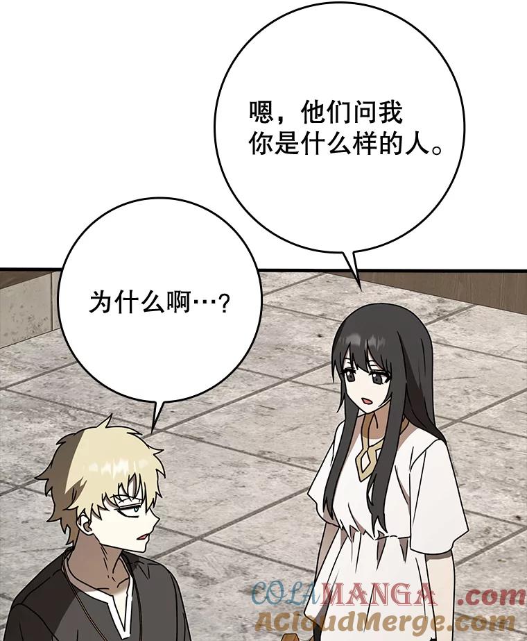《魔王去上学》70.流氓莱因哈特 第57页
