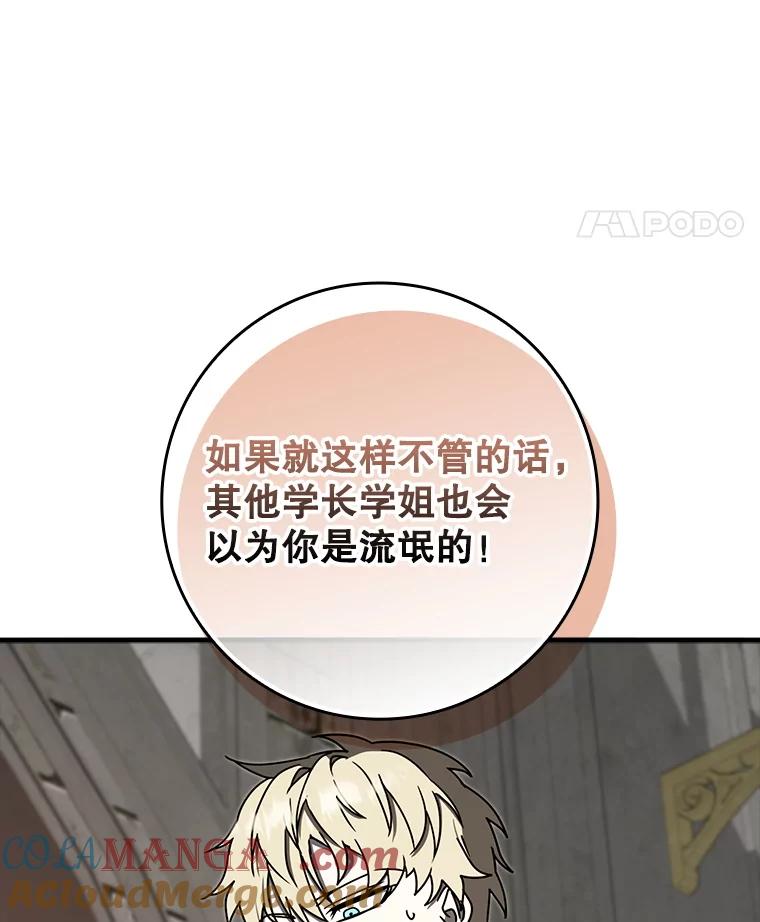 《魔王去上学》70.流氓莱因哈特 第129页