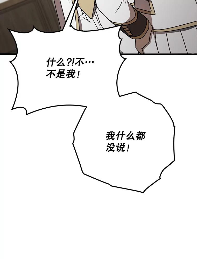 《魔王去上学》70.流氓莱因哈特 第107页
