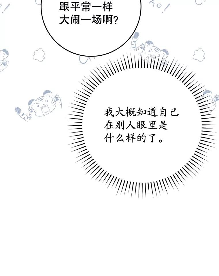 《魔王去上学》70.流氓莱因哈特 第128页