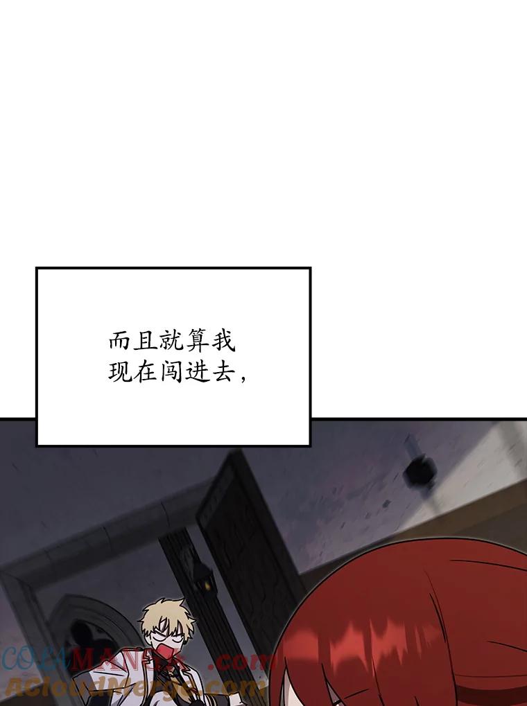 《魔王去上学》70.流氓莱因哈特 第141页