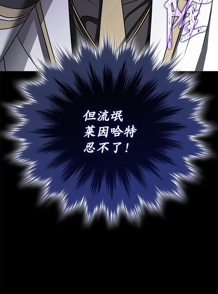 《魔王去上学》70.流氓莱因哈特 第148页