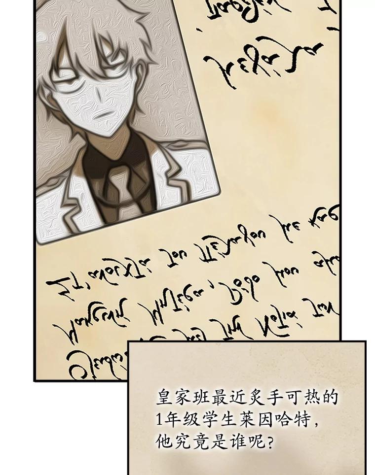 《魔王去上学》70.流氓莱因哈特 第83页