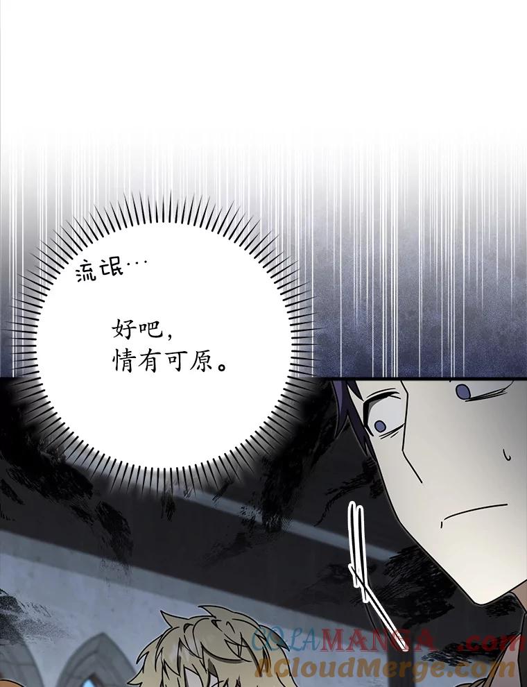 《魔王去上学》70.流氓莱因哈特 第89页