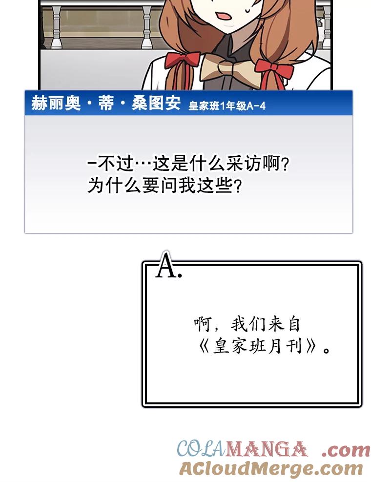 《魔王去上学》70.流氓莱因哈特 第21页