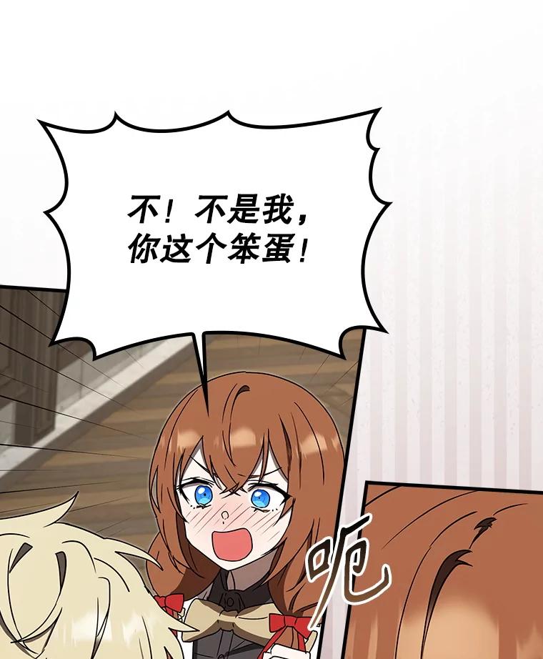《魔王去上学》70.流氓莱因哈特 第110页