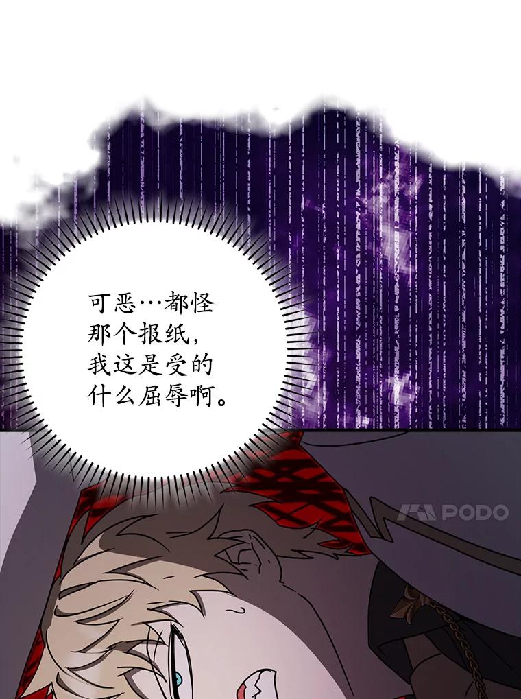 《魔王去上学》70.流氓莱因哈特 第139页