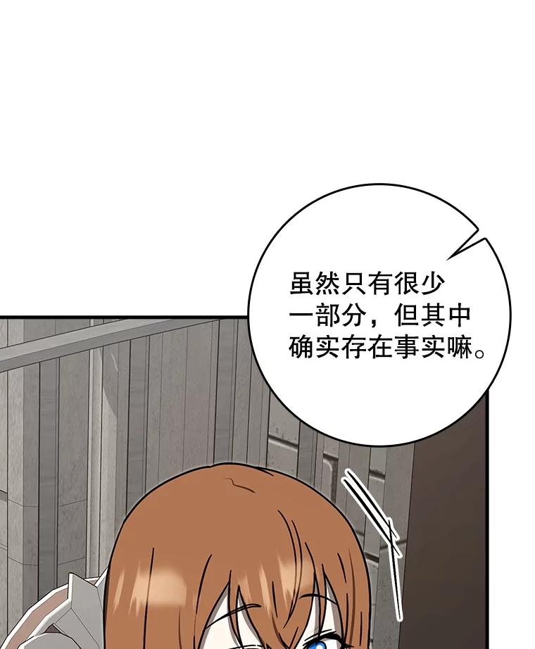 《魔王去上学》70.流氓莱因哈特 第131页