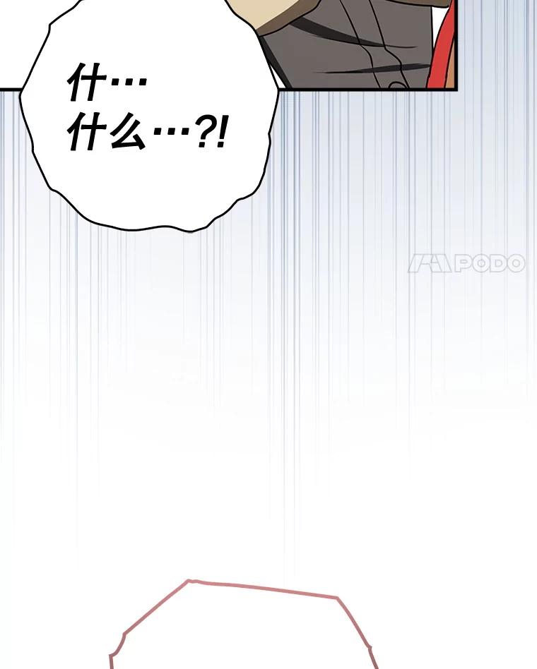 《魔王去上学》70.流氓莱因哈特 第122页