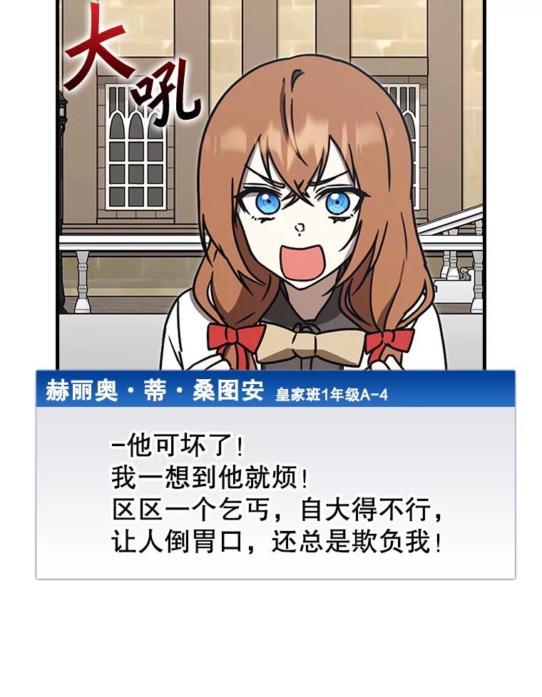 《魔王去上学》70.流氓莱因哈特 第18页