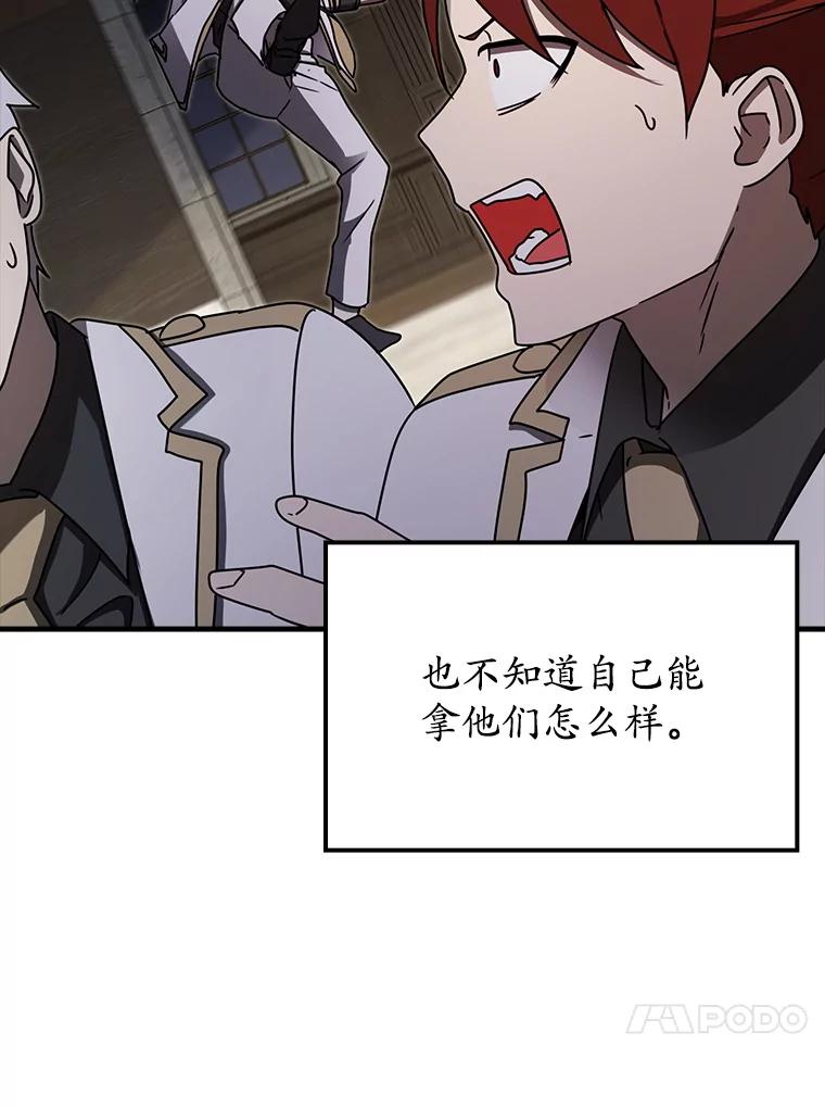 《魔王去上学》70.流氓莱因哈特 第142页