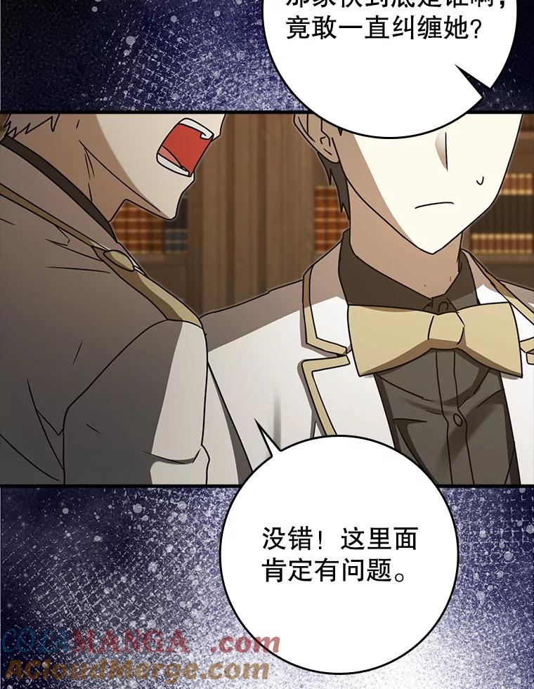 《魔王去上学》70.流氓莱因哈特 第5页
