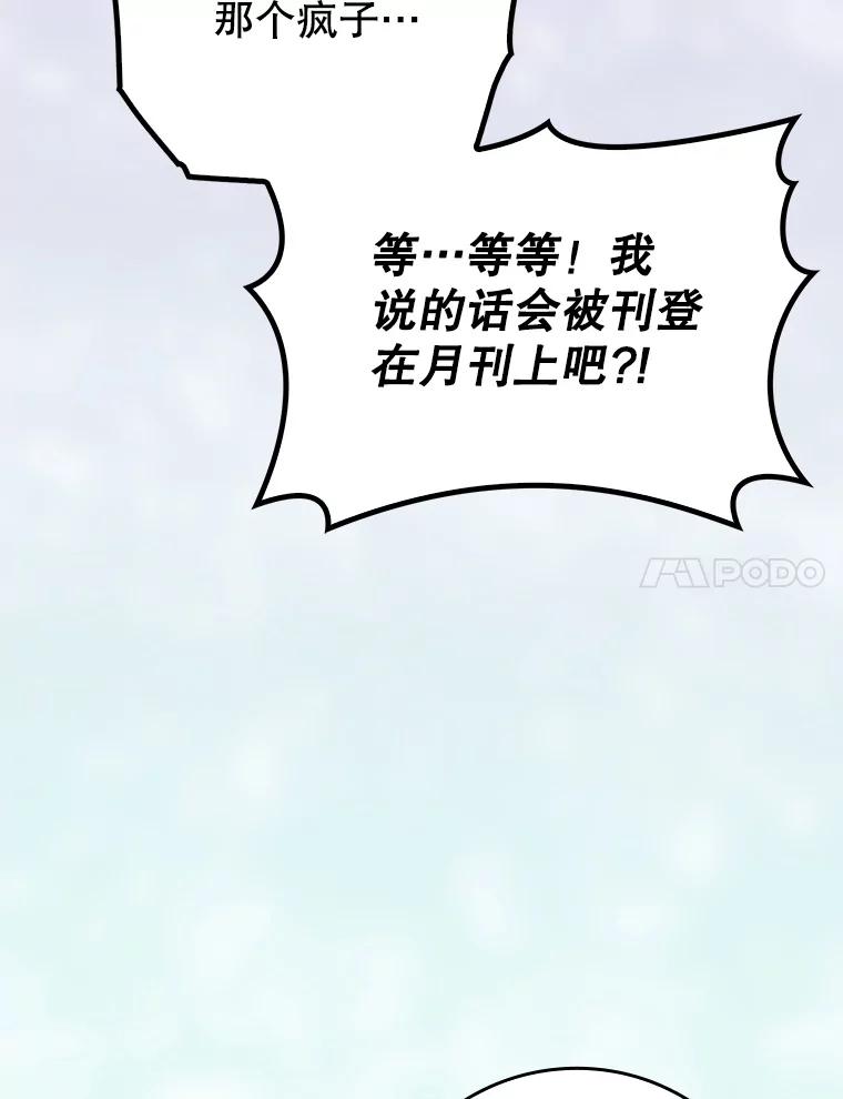 《魔王去上学》70.流氓莱因哈特 第34页