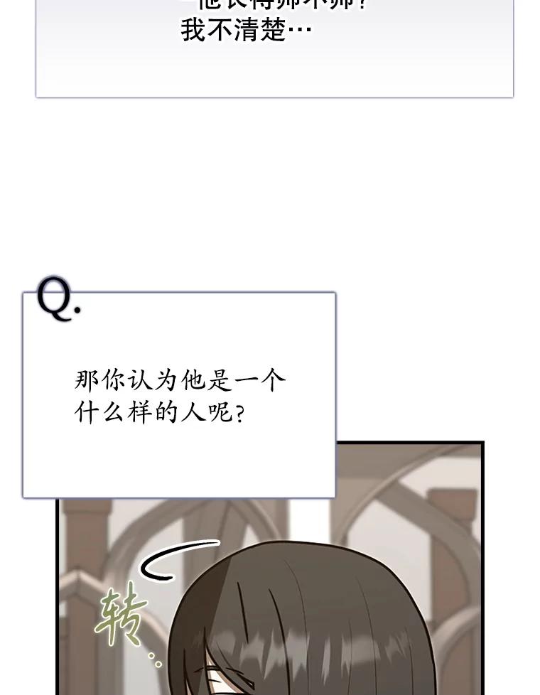 《魔王去上学》70.流氓莱因哈特 第16页