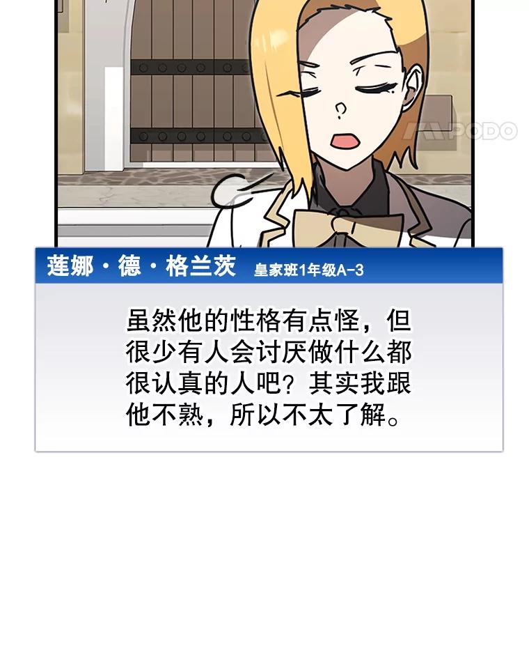 《魔王去上学》70.流氓莱因哈特 第31页