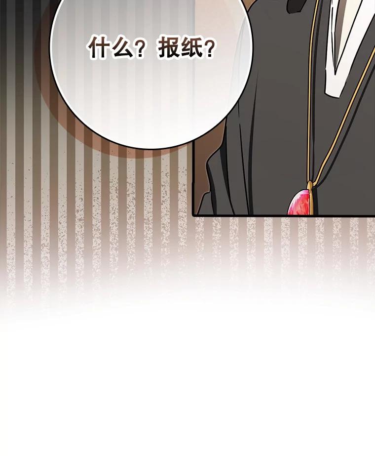 《魔王去上学》70.流氓莱因哈特 第56页