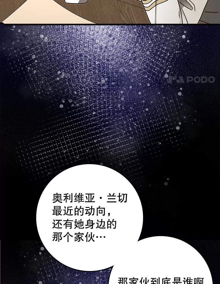 《魔王去上学》70.流氓莱因哈特 第4页