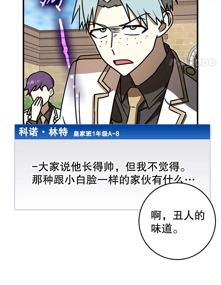 《魔王去上学》70.流氓莱因哈特 第14页