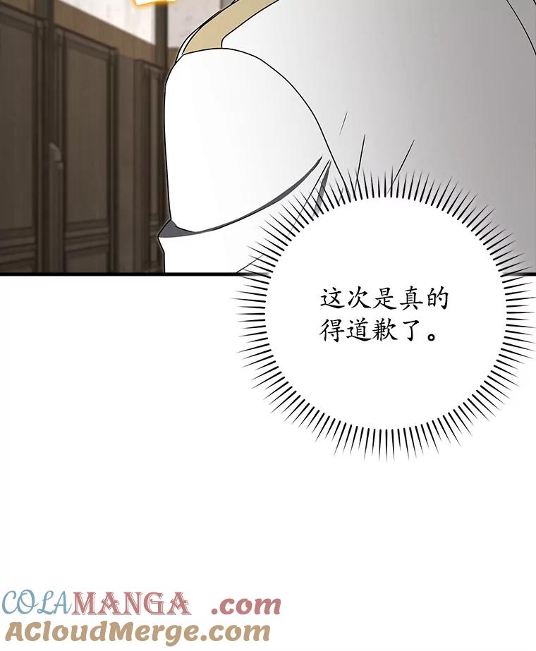 《魔王去上学》70.流氓莱因哈特 第117页