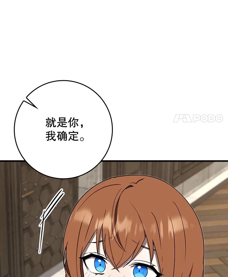 《魔王去上学》70.流氓莱因哈特 第108页