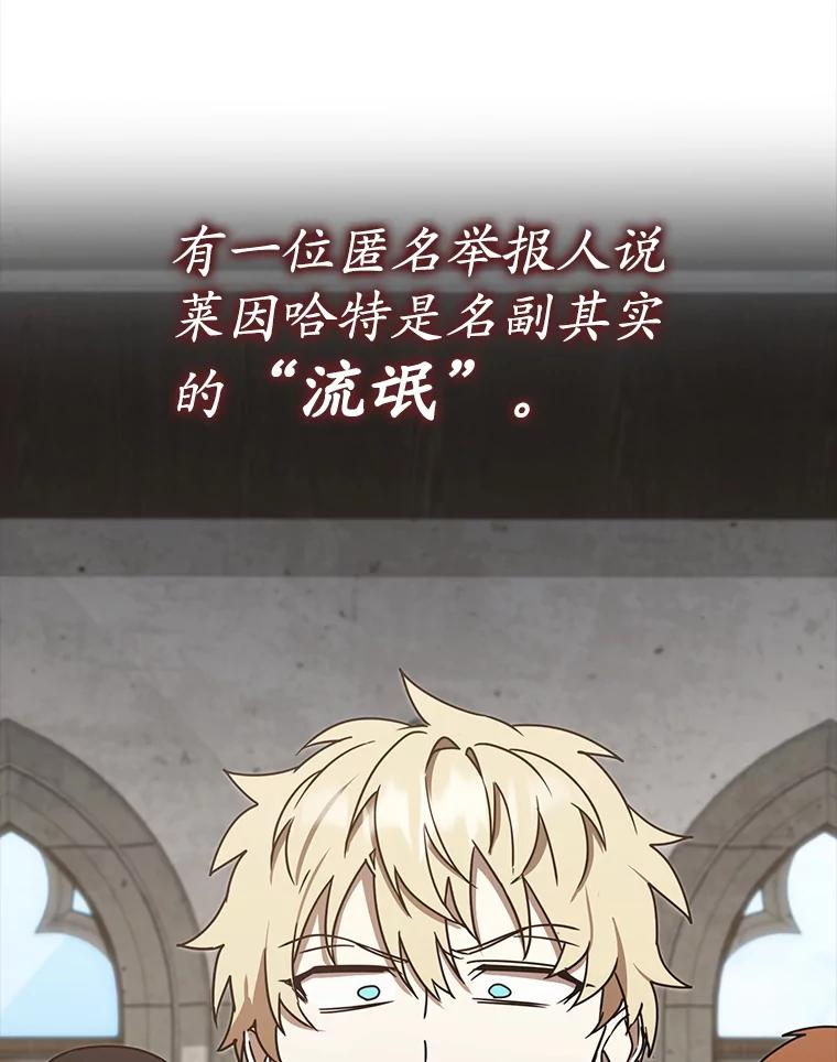 《魔王去上学》70.流氓莱因哈特 第87页