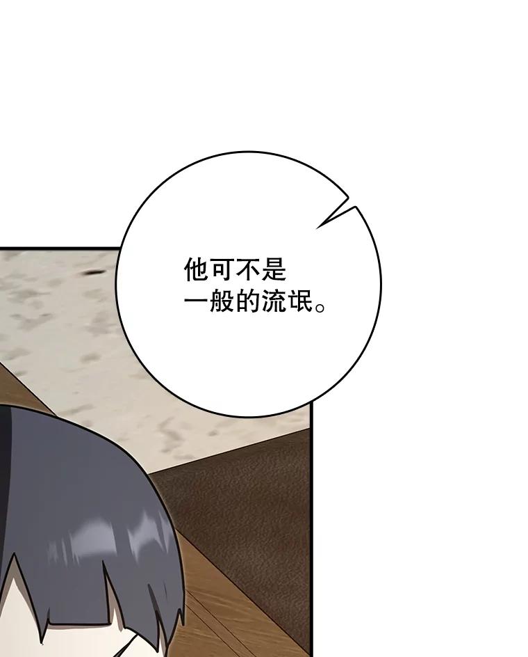《魔王去上学》70.流氓莱因哈特 第48页