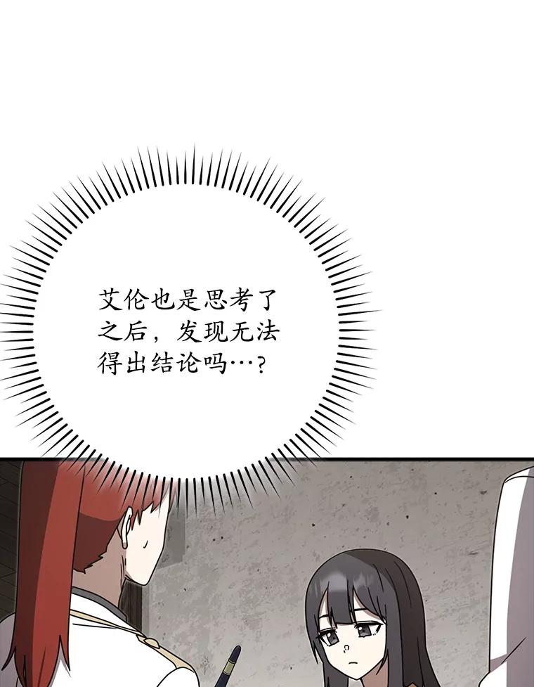 《魔王去上学》70.流氓莱因哈特 第72页