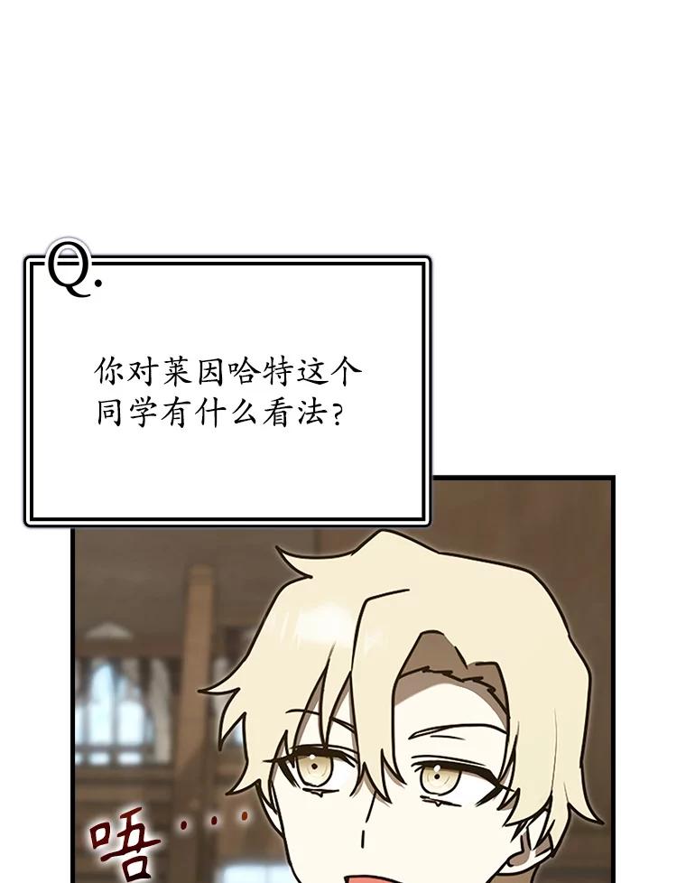 《魔王去上学》70.流氓莱因哈特 第12页