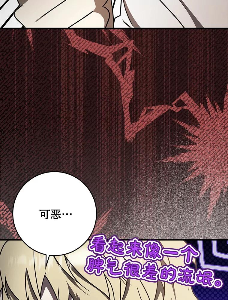 《魔王去上学》70.流氓莱因哈特 第100页