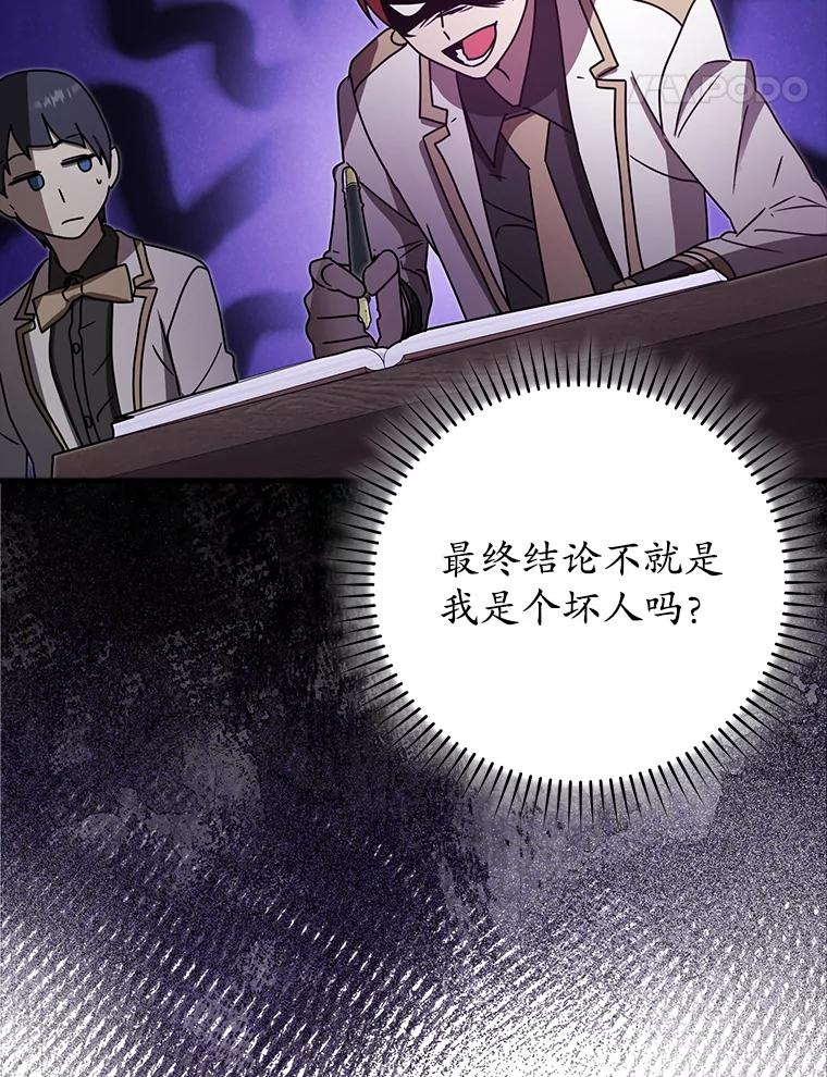 《魔王去上学》70.流氓莱因哈特 第92页