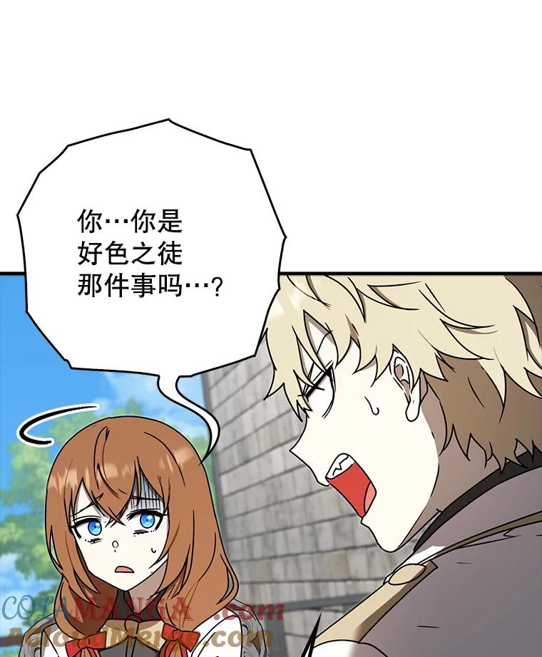 《魔王去上学》70.流氓莱因哈特 第133页