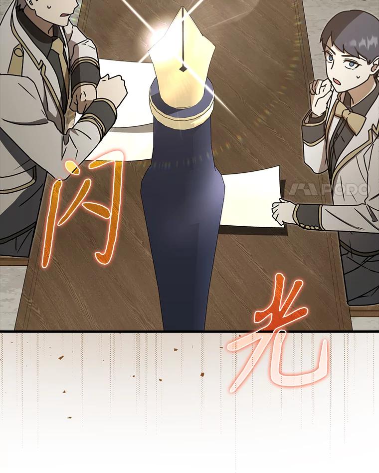 《魔王去上学》70.流氓莱因哈特 第51页
