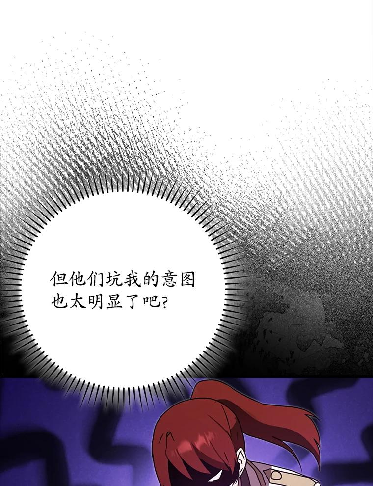 《魔王去上学》70.流氓莱因哈特 第91页