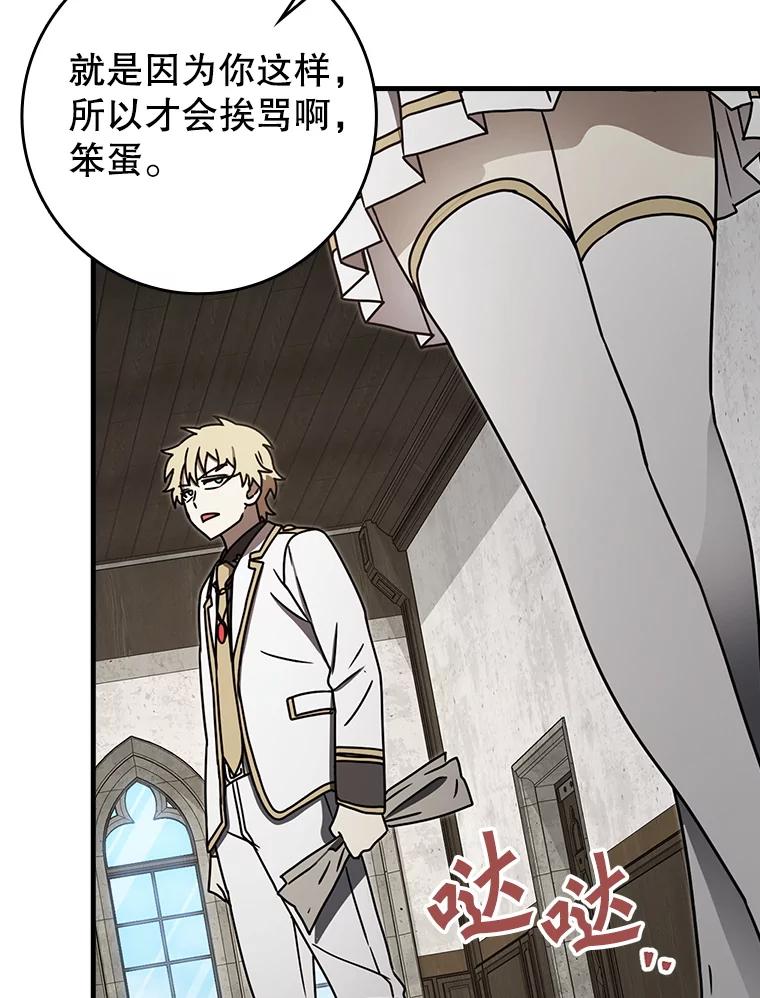 《魔王去上学》70.流氓莱因哈特 第102页