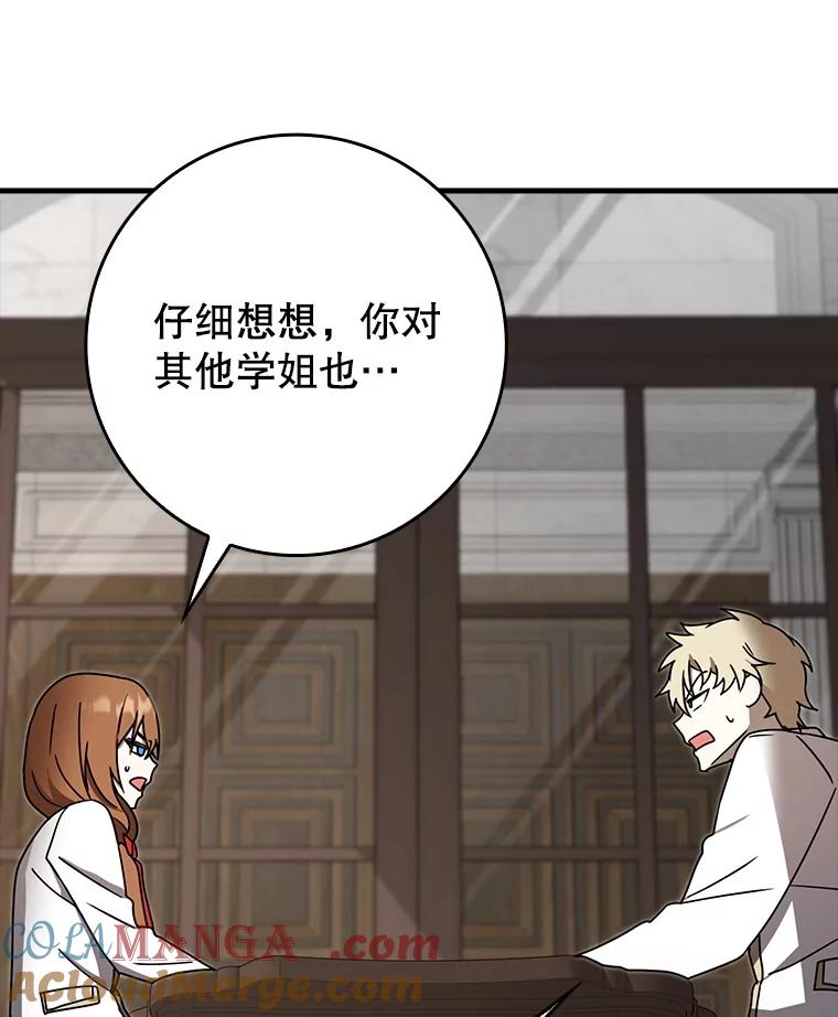《魔王去上学》70.流氓莱因哈特 第137页